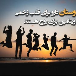 تست دوست موخام
