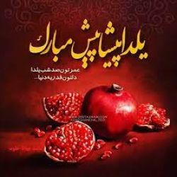 تست 🍉یلداتون مبارک🍉