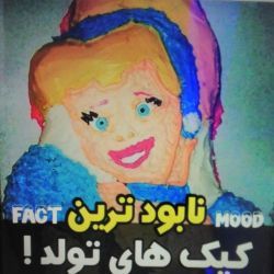 تست نابودترین کیک های تولد🎂