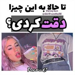 تست تا حالا به اینا دقت کرده بودی؟🍭