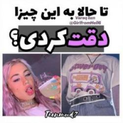 تست تاحالا به اینا دقت کرده بودی؟🍫🍭