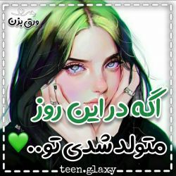 تست اگر در این روز....💕