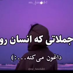 تست جملاتی که انسان رو داغون می‌کنه
