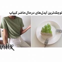 تست 🥙💚➷[کوچک ترین ایدلای کیپاپ]➹💚🥙