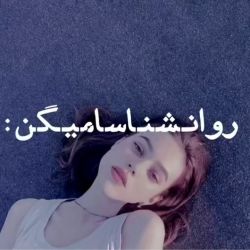 تست روانشناسا میگن🤔😮..