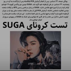 تست جین و نامجون و شوگا کرونا گرفتن😭🥺