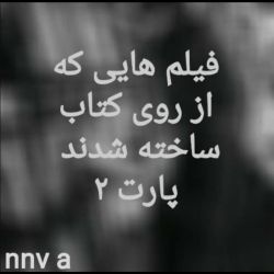 عکس فیلم هایی که از روی کتاب ساخته شدند