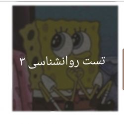تست تستی که شاید نمی‌دونستی