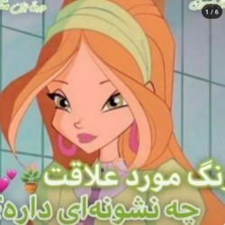 عکس رنگ مورد علاقه ات چه نشونه ای داره !!!!😜😜