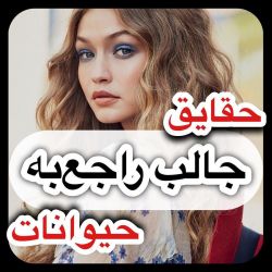 تست حقایق جالب راجب حیوانات 🥺❤