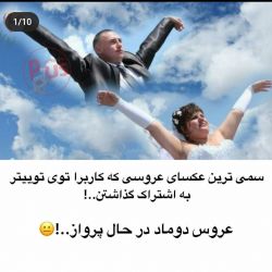 عکس سمی ترین عکسای عروس داماد ها🤣🤣