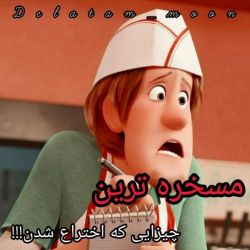 تست اختراعات‌مسخره🤭
