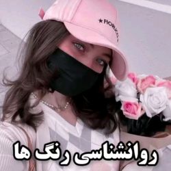 تست روانشناسی رنگ ها😊