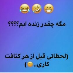 عکس بشدتت فان😂😂🤣🤣