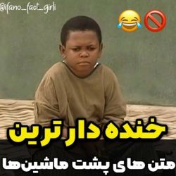 تست نوشته‌های‌سم‌پشت‌ماشین‌