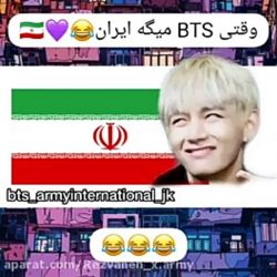 تست وقتی بی تی اس میگه ایران.....