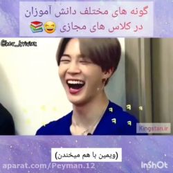 تست انواع دانش اموز (BTS ،2)🔫✌🏻