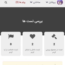 تست ناظر شدمممممم😍