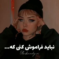 تست نباید فراموش کنی که.....