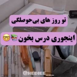 عکس چجوری راحت درس بخونیم؟✨