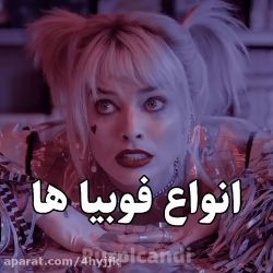 انواع فوبیا 👻💜