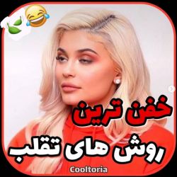 عکس خفن ترین روش های تقلب😹🍃