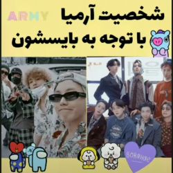 تست شخصیت ارمیا با توجه به بایسشون