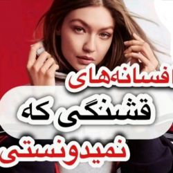 عکس افسانه 《1》