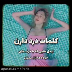 عکس ایدل‌هایی‌که‌به‌خاطرحرف‌های‌مردم‌اسیب‌دیدن😭💔