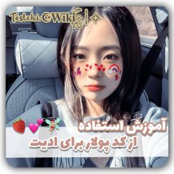 تست ↫استفاده‌از‌کد‌پولار🐝🍯↬