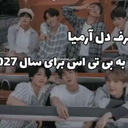 عکس حرف دل آرمیا به BTS برای سال 2027