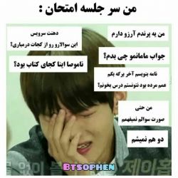 تست طنز‌بی‌تی‌اس 😂