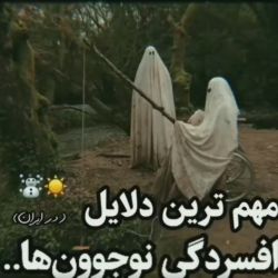 عکس دلایل افسردگی نوجوانان در ایران