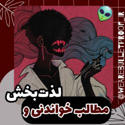 عکس اگه این حقیقت هارو بفهمی شب خوابت نمیبره 😨