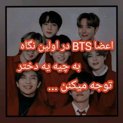 بتص در اولین نگاه به چیه ی دختر توجه میکنن؟