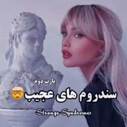 تست سندروم های جدید پارت دوم 😮😮🙃