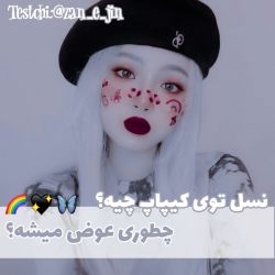 عکس نسل توی کیپاپ چه معنی ای میده؟ 🎨🌿