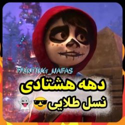 تست ما‌دهه‌هشتادی‌ها😎