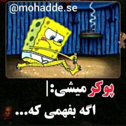تست پوکر میشی اگه بفهمی...