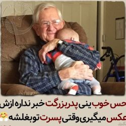 تست مامان‌بزرگ‌و‌بابا‌بزرگ‌ها🥰