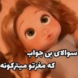 عکس سوالای بی جواب⁦→_→⁩