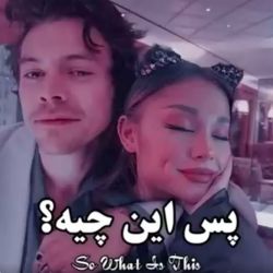 پس این چیه؟👀🔥