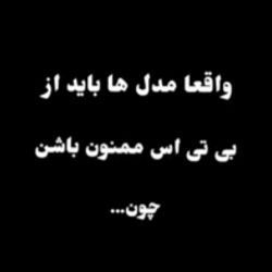 تست وقعا مدل ها باید از بی تی اس ممنون باشن