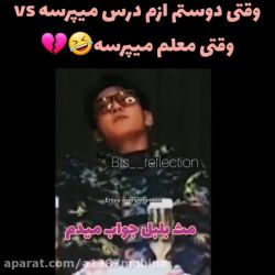 عکس 🖤وقتی دوستم ازم درس میپرسه vs وقتی معلم میپرسه💜طنز بی تی اس😂