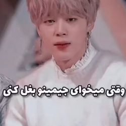 عکس وقتی میخوای جیمین بغل کنی!: