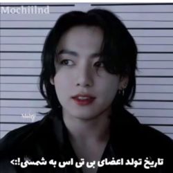 عکس تولد شمسی اعضای BTS😎