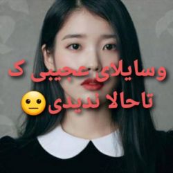 وسایلی ک تاحالا ندیدی😐