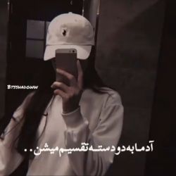 تست آدما به دو دسته تقسیم می شوند
