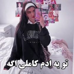 عکس آدم کاملی هستی؟😐