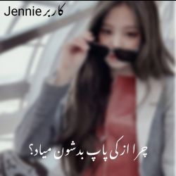 عکس چرا مردم از کی پاپ بدشون میاد؟!